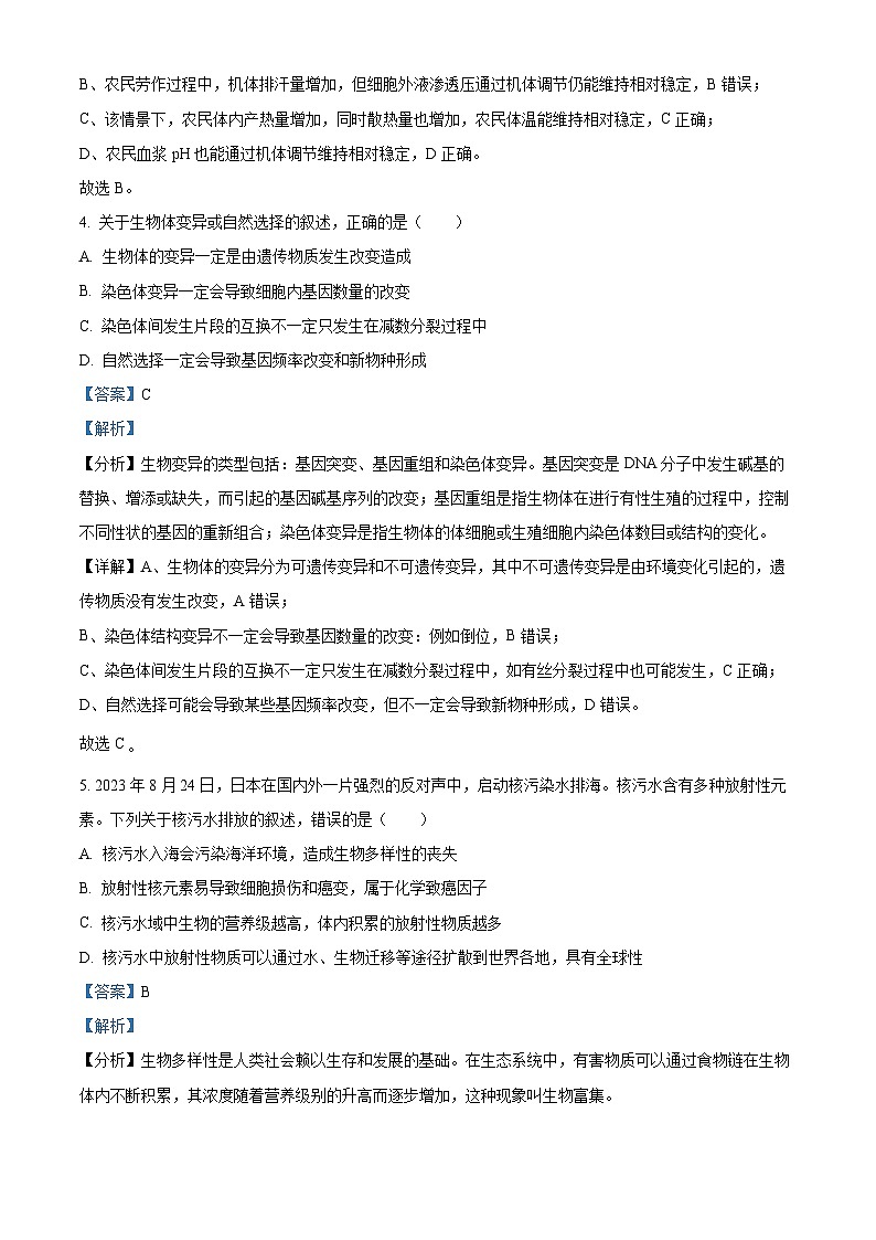 2024届宁夏宁夏石嘴山三中高三三模考试生物试题（原卷版+解析版）03