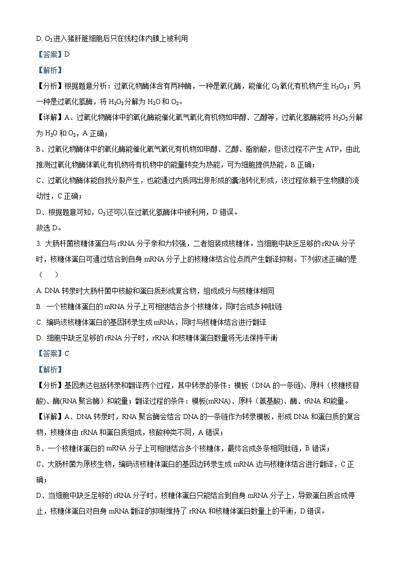 福建省福州市鼓楼区第三中学2023-2024学年高三下学期第十六次检测（三模）生物试题（解析版）第2页
