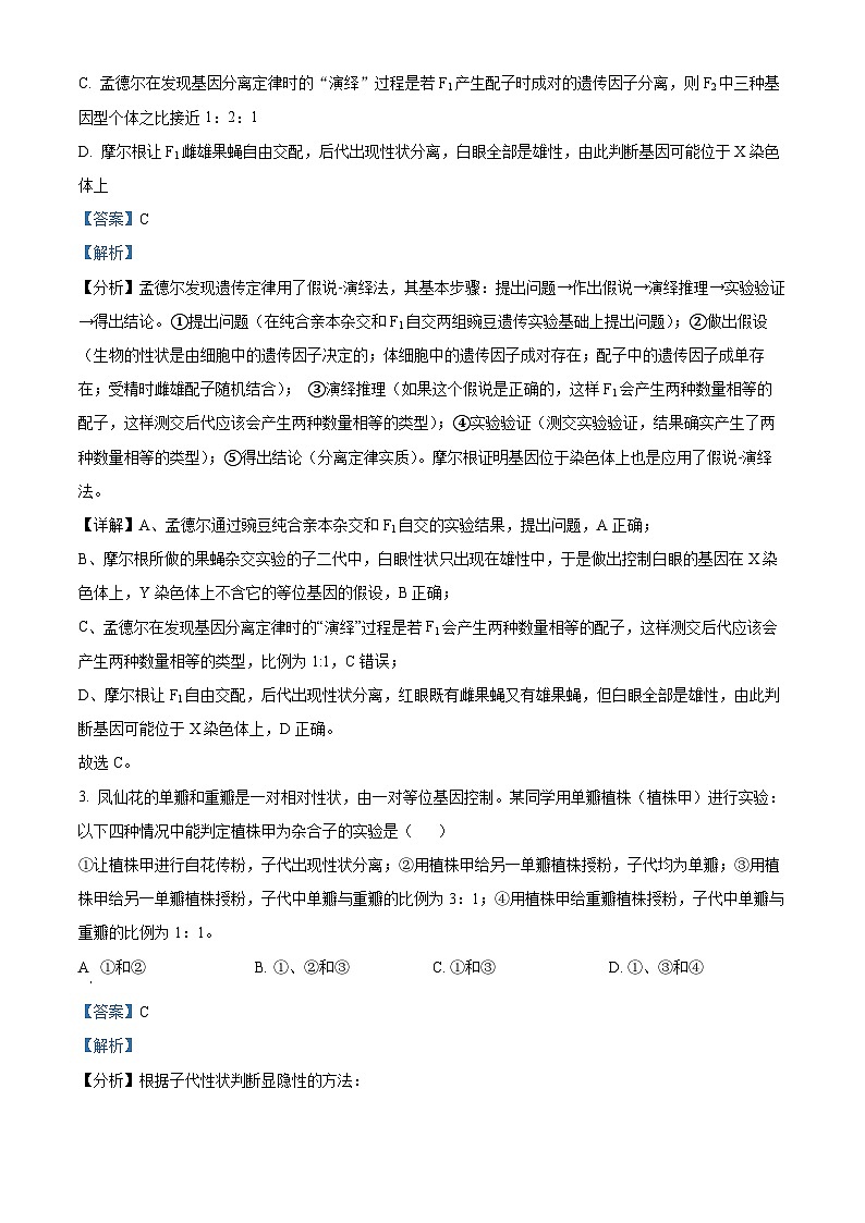 陕西省咸阳市武功县普集高级中学2023-2024学年高一下学期期中考试生物试题（原卷版+解析版）02