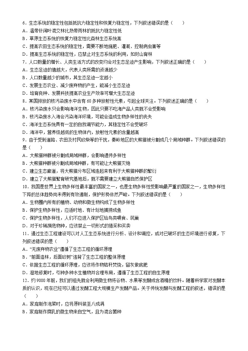 甘肃省天水市2023-2024学年高二下学期5月期中生物试题第2页