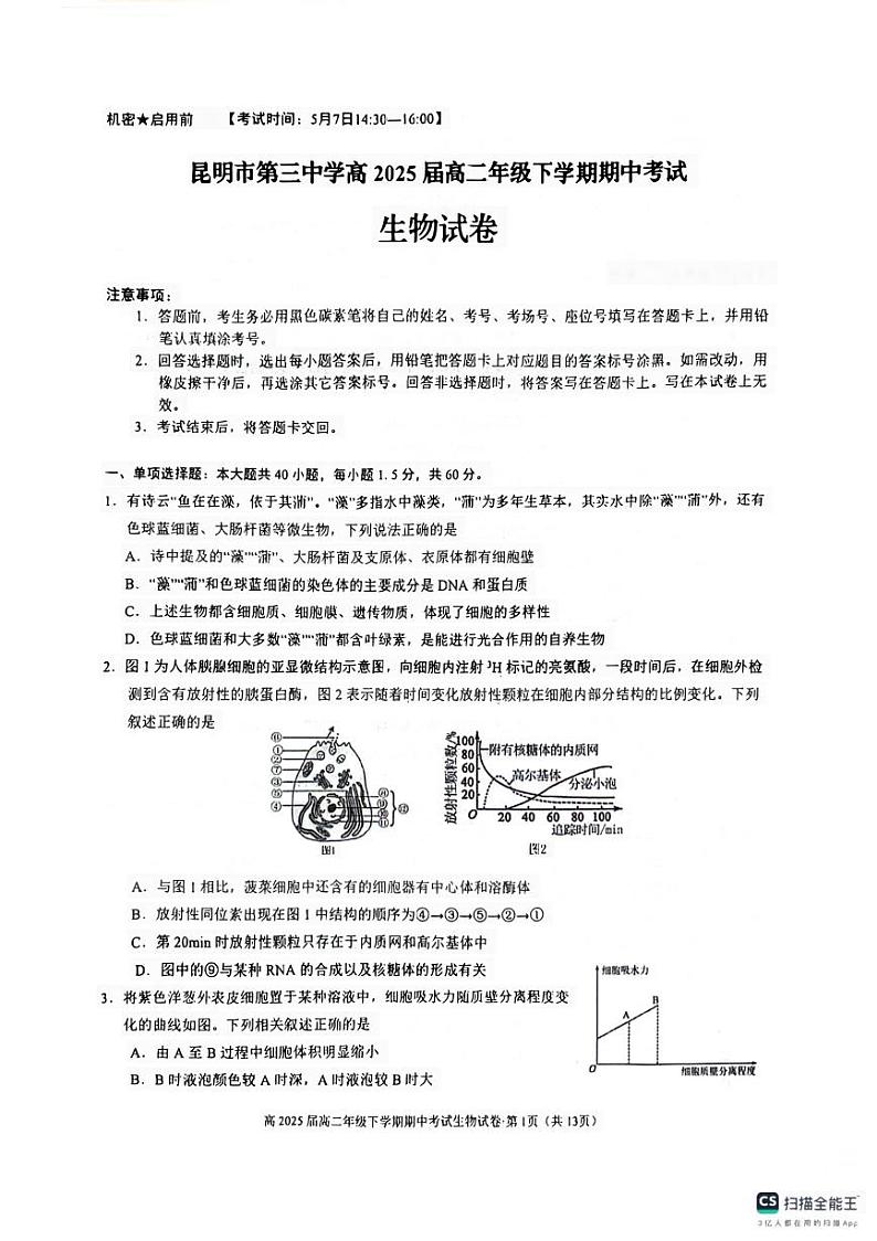 云南省昆明市呈贡区昆明市第三中学2023-2024学年高二下学期5月期中考试生物试题01