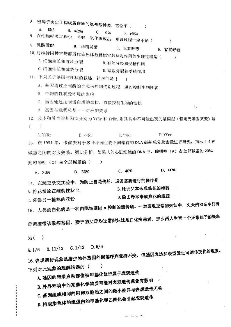 福建省福州超德中学2023-2024学年高一下学期期中考试生物试题（选考班）第2页