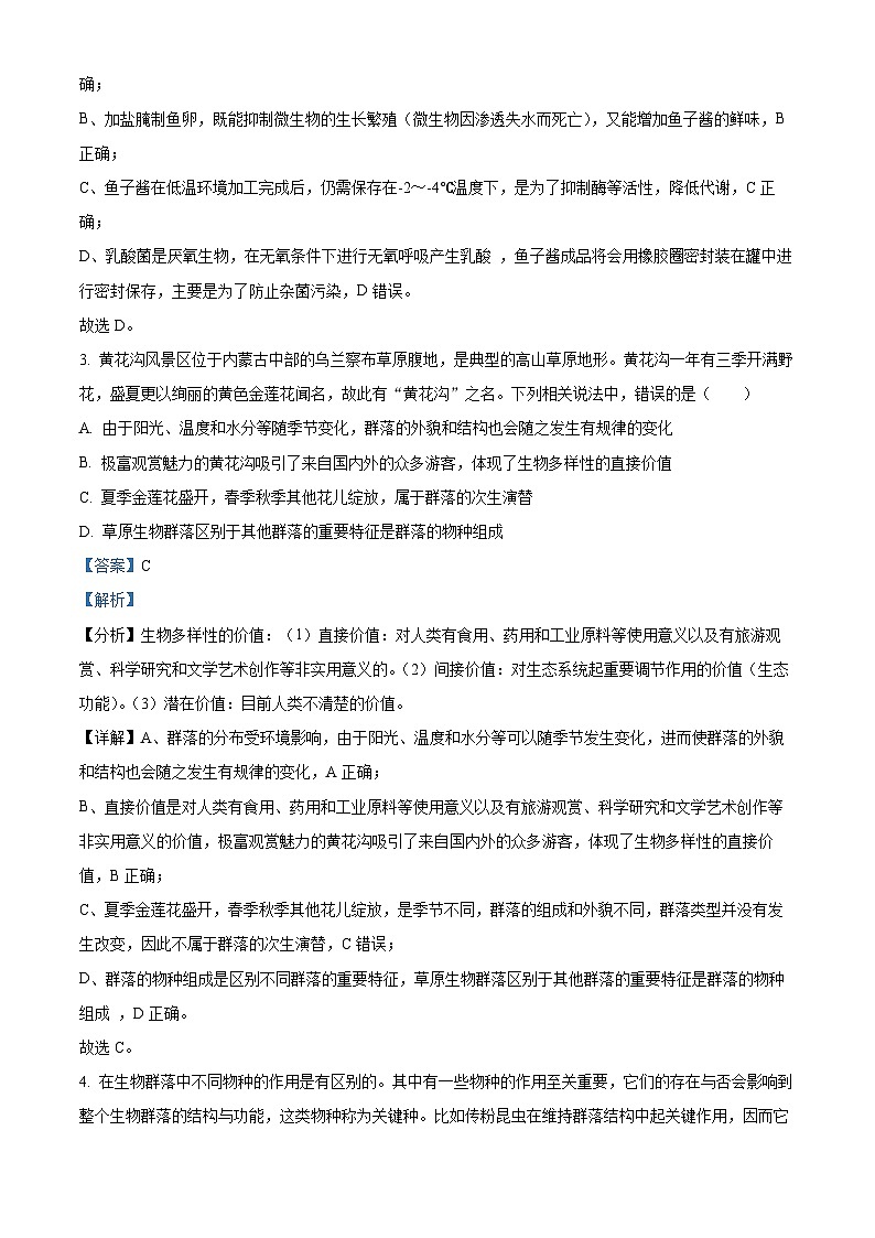 2024届湖北省荆州市沙市区沙市中学高考模拟预测生物试题（原卷版+解析版）02