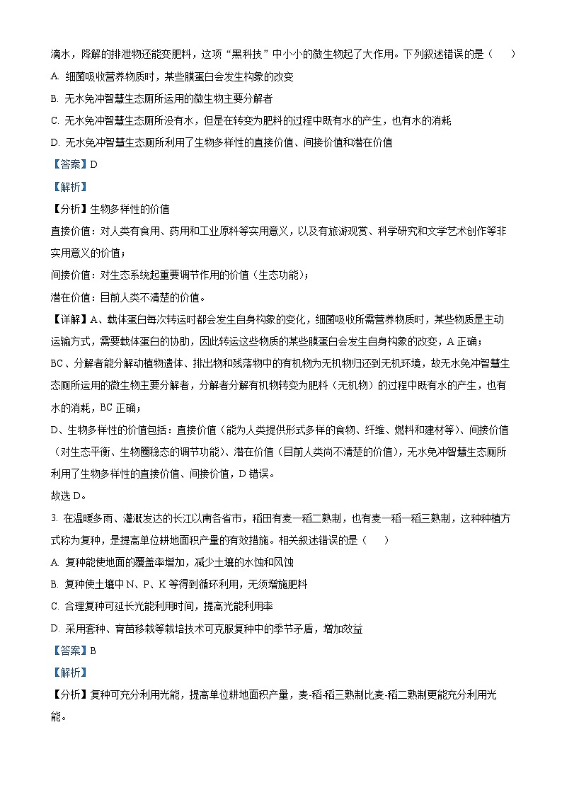 福建省莆田市仙游县6所乡镇高中校联盟2023-2024学年高二下学期期中质量检测生物试卷（原卷版+解析版）02