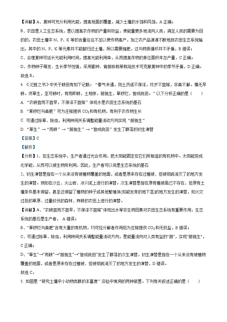 福建省莆田市仙游县6所乡镇高中校联盟2023-2024学年高二下学期期中质量检测生物试卷（原卷版+解析版）03