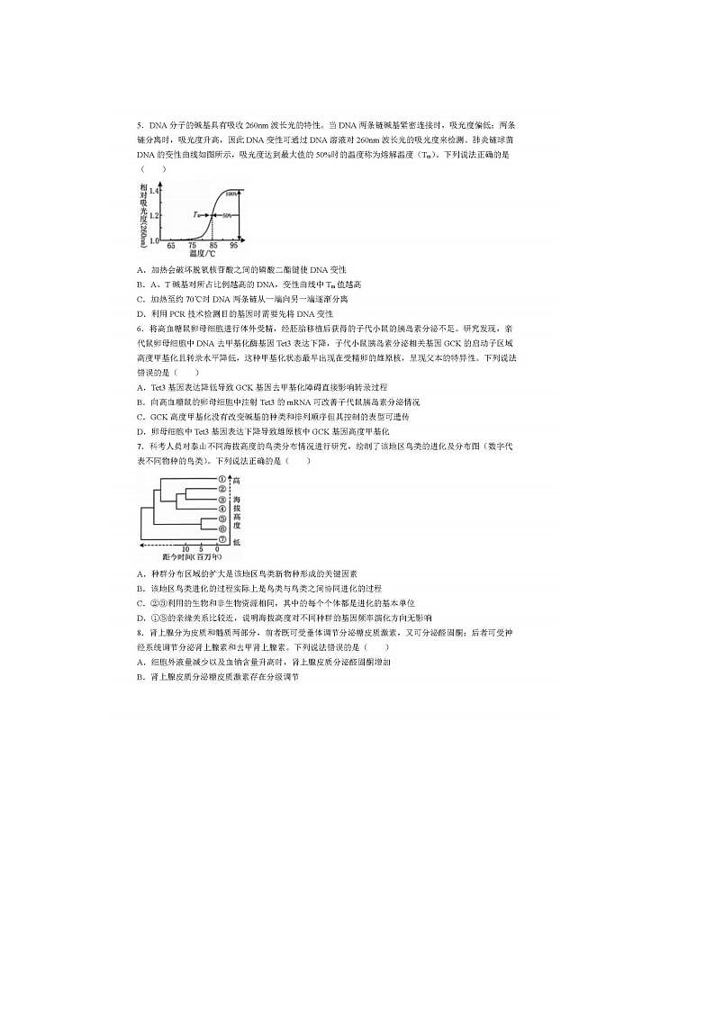 2024届山东烟台德州高三二模生物试题02