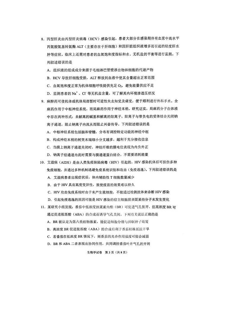 2024届贵阳高三二模生物试题第3页