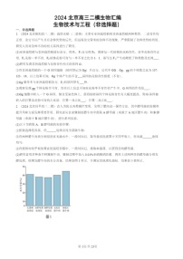 2024北京高三二模生物试题分类汇编：生物技术与工程（非选择题）