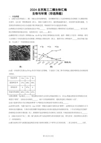 2024北京高三二模生物试题分类汇编：生物与环境（非选择题）