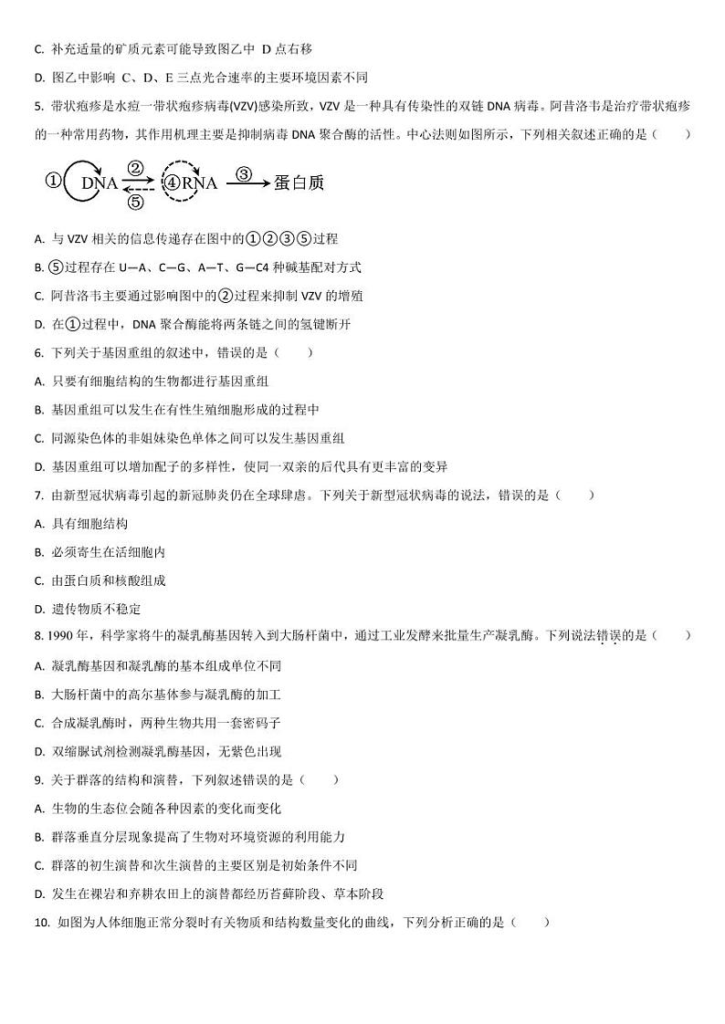 吉林省通化市梅河口市第五中学2024届高三下学期一模试题生物02
