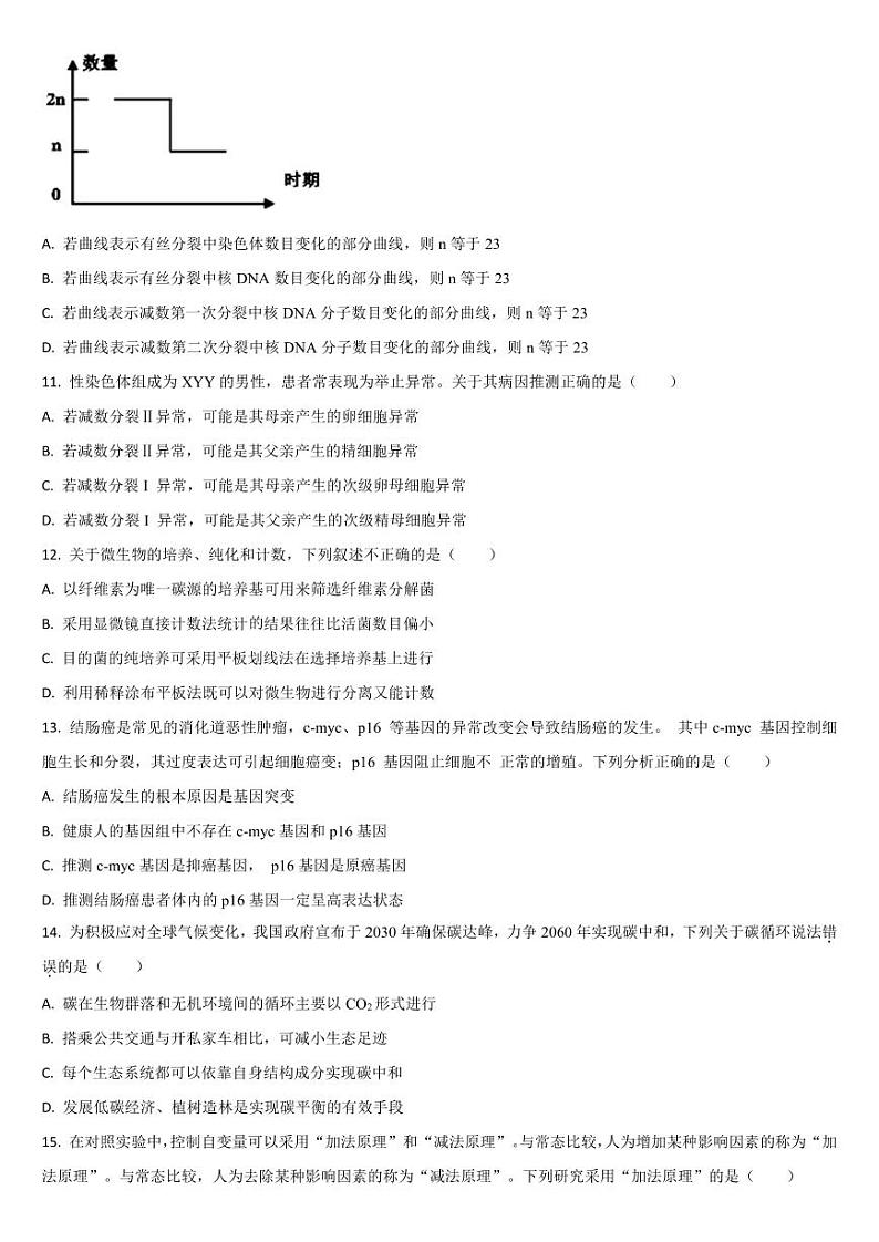 吉林省通化市梅河口市第五中学2024届高三下学期一模试题生物03