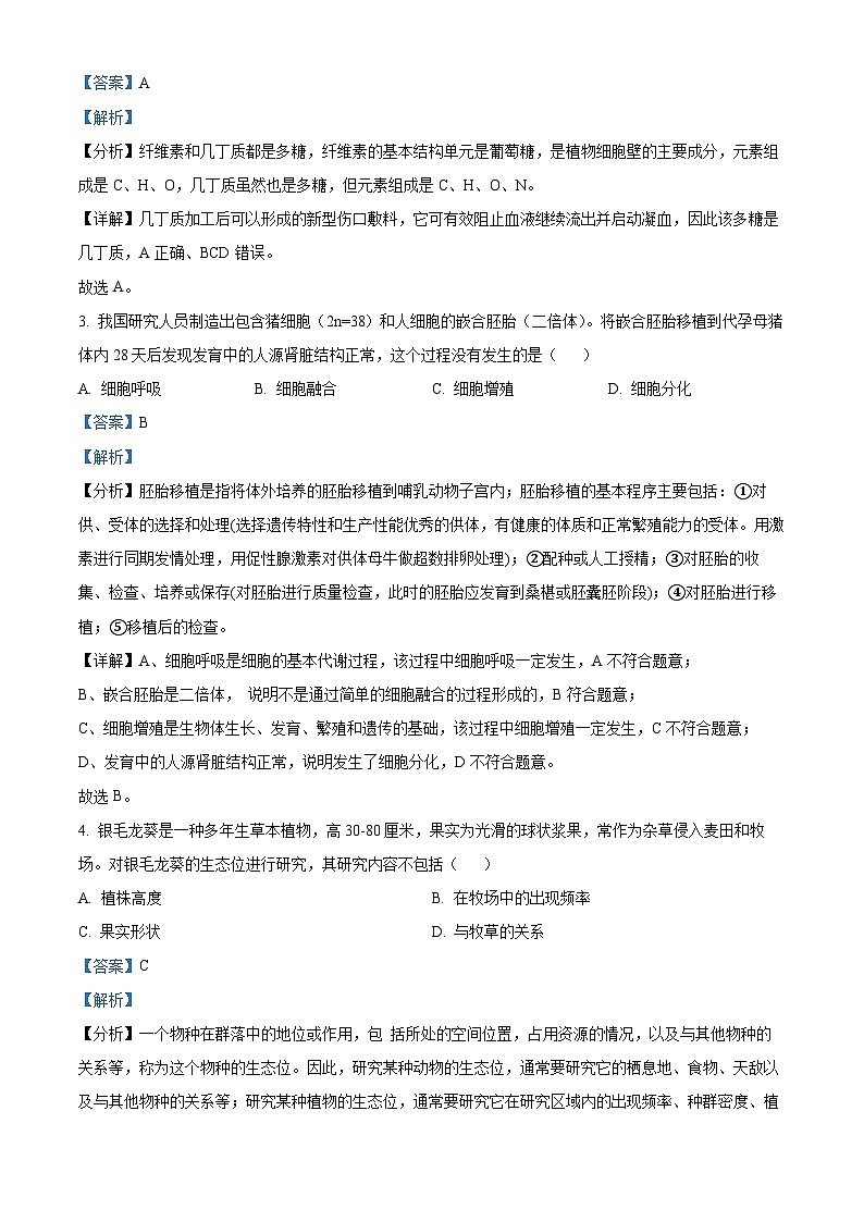 2024届广东省汕头市高三二模考试生物试题（解析版）第2页