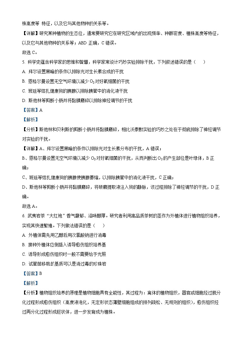 2024届广东省汕头市高三二模考试生物试题（解析版）第3页