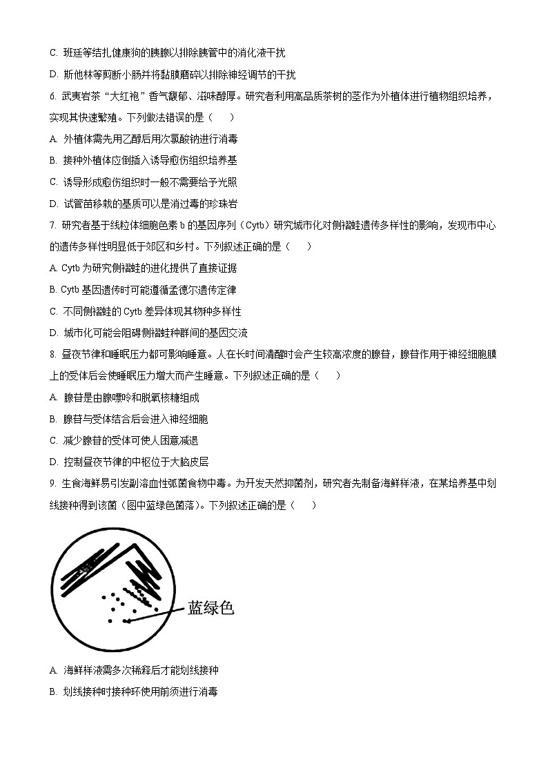 2024届广东省汕头市高三二模考试生物试题（原卷版）第2页