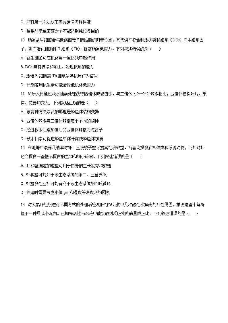 2024届广东省汕头市高三二模考试生物试题（原卷版）第3页