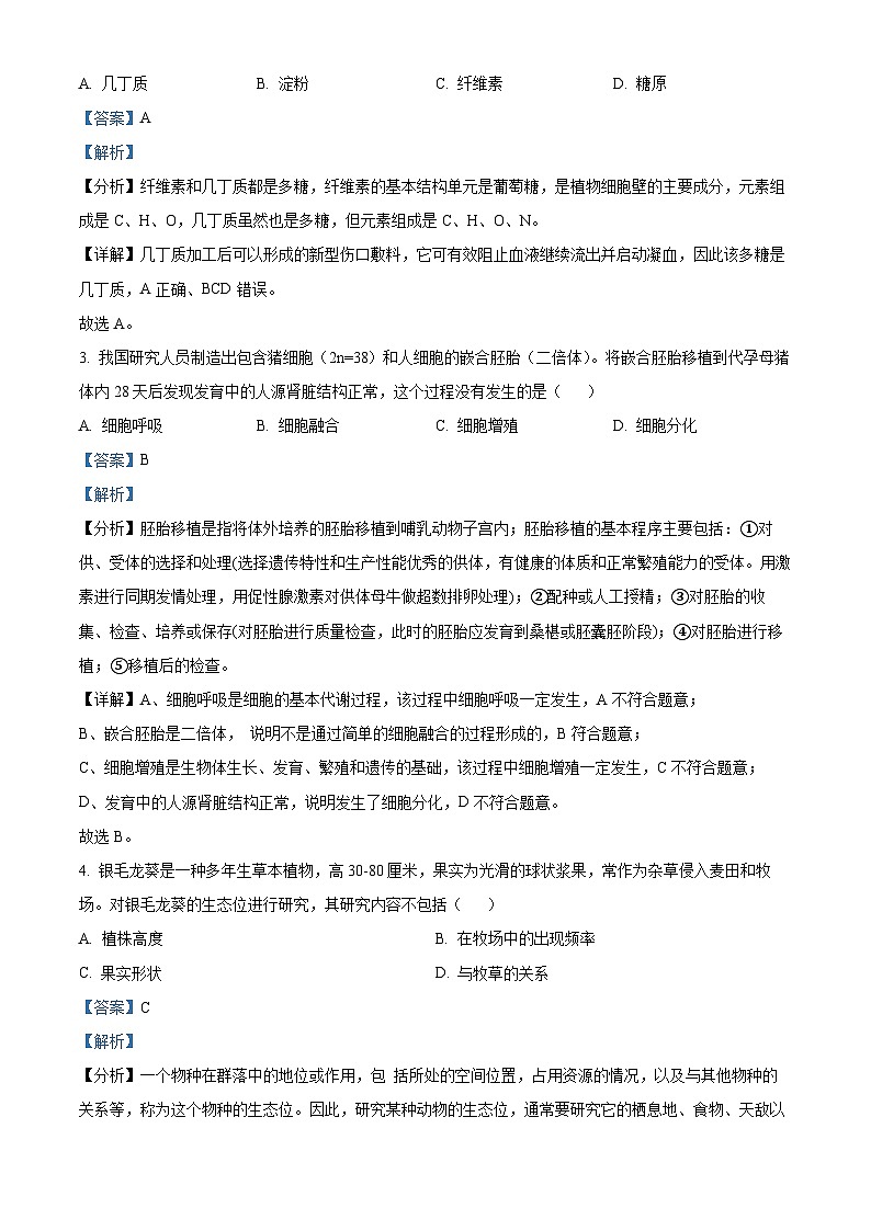 2024届广东省汕头市高三二模生物试题（原卷版+解析版）02
