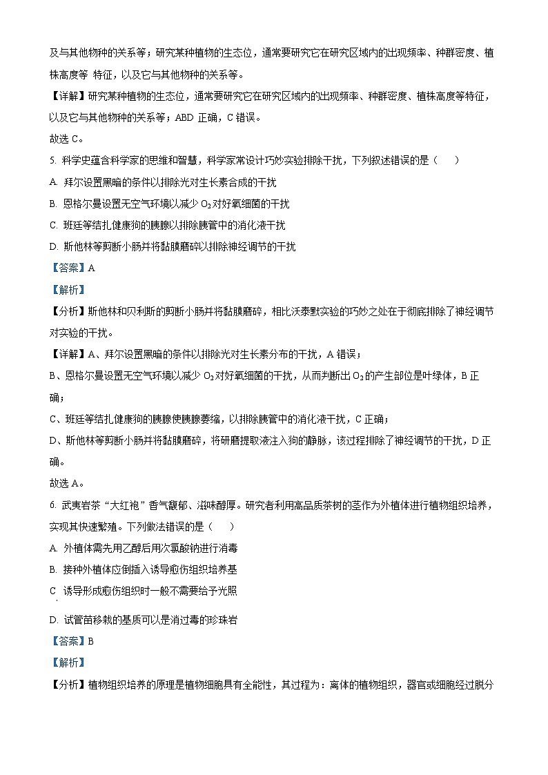 2024届广东省汕头市高三二模生物试题（原卷版+解析版）03