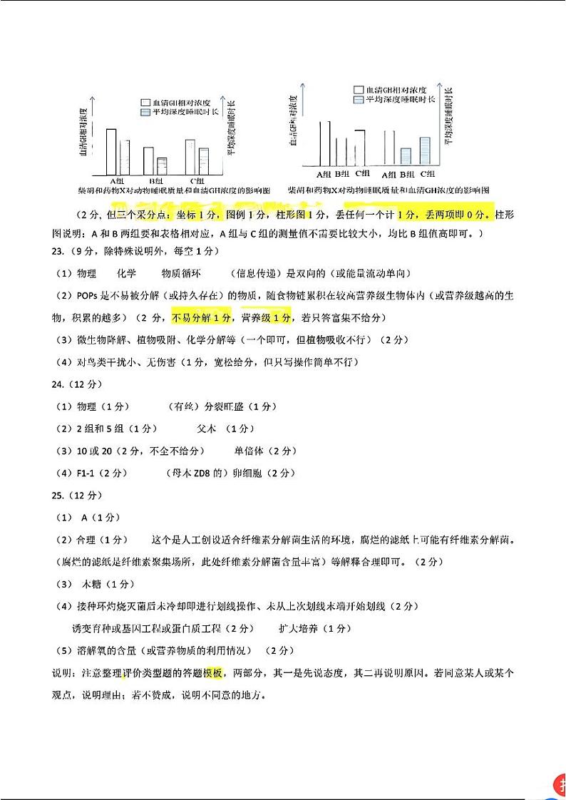 吉林市普通高中第四次模拟生物试题标准答案第2页