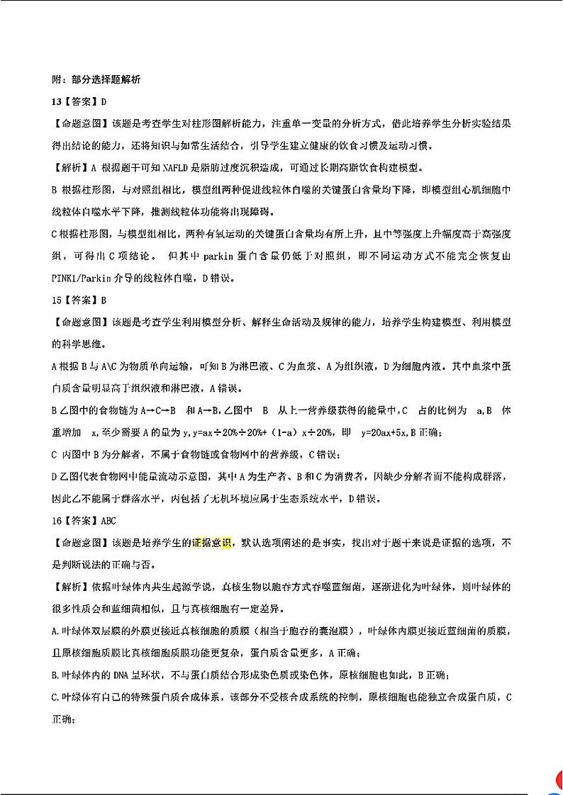 吉林市普通高中第四次模拟生物试题标准答案第3页