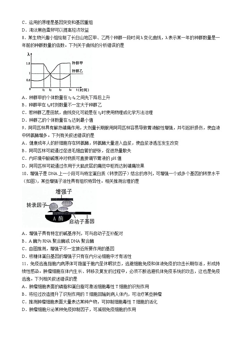 2024届吉林省吉林市普通高中高三第四次模拟考试生物试题(无答案)第3页