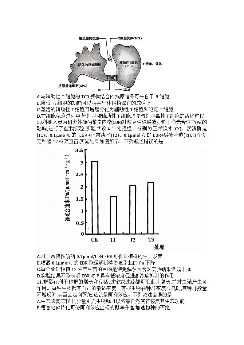 2024届河北省石家庄市高三下学期三模考试生物试题及答案03