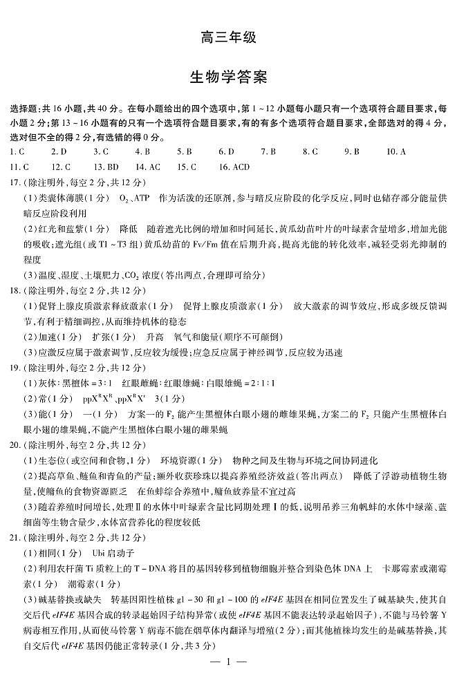 2024怀化高三下学期三模试题生物含答案01