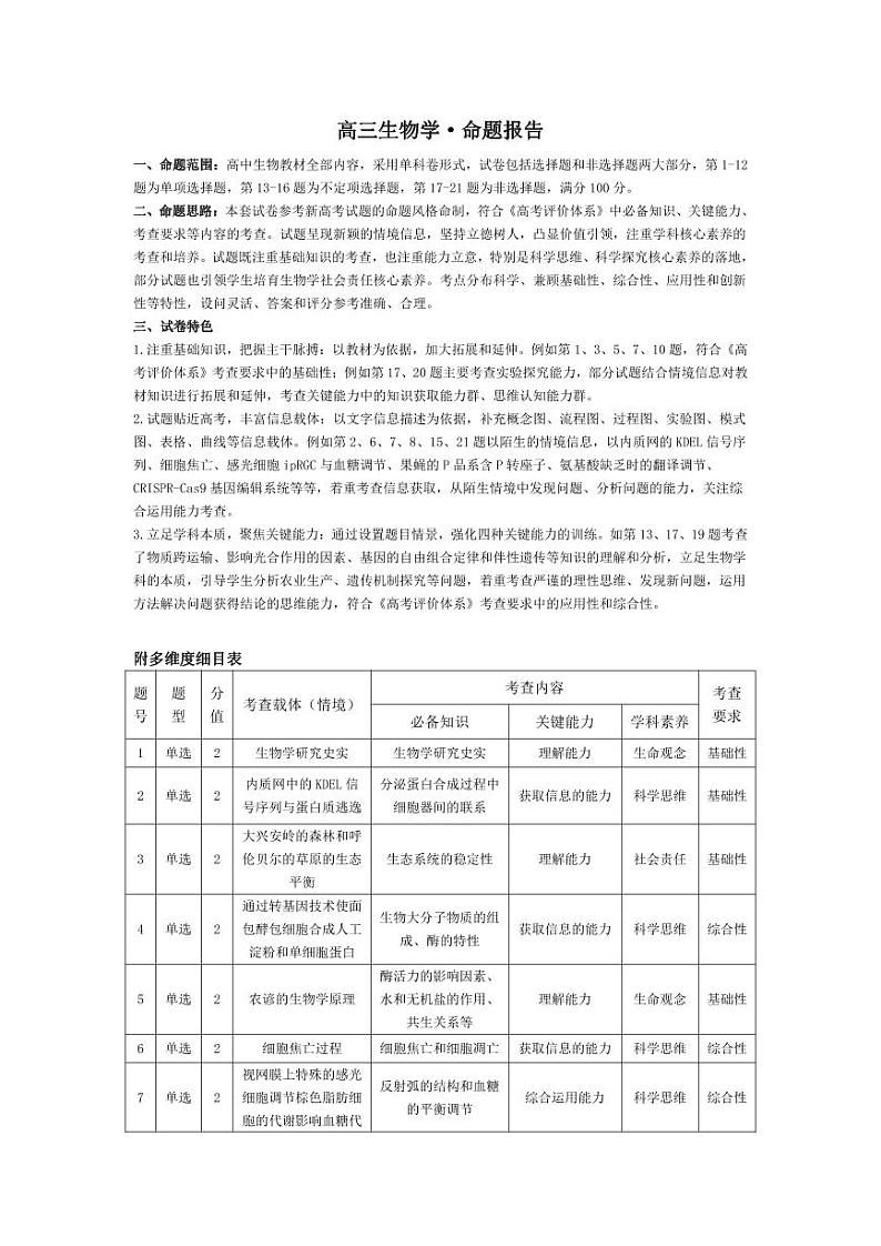 2024怀化高三下学期三模试题生物含答案01
