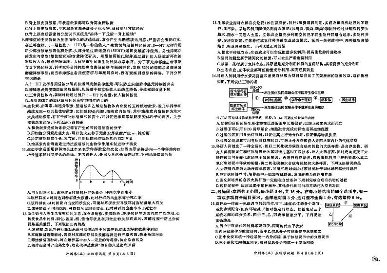 2024黑龙江省高三下学期冲刺卷（五）生物PDF版含解析第2页
