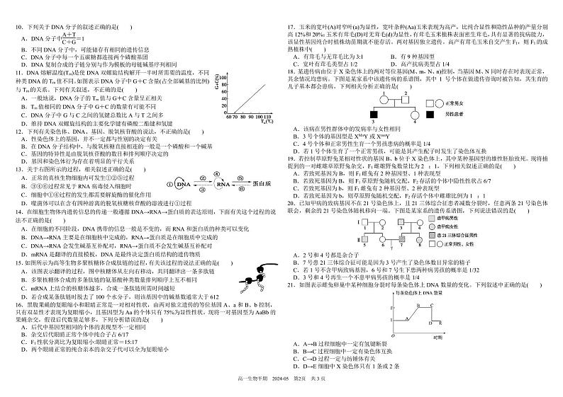 2024成都树德中学高一下学期期中考试生物PDF版含答案（可编辑）02