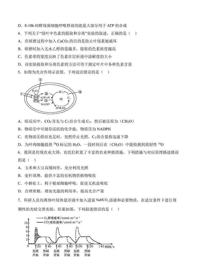 2024安庆一中高一下学期期中考试生物PDF版含答案（可编辑）第2页