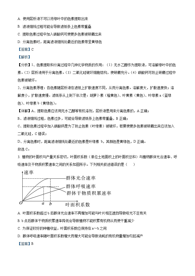 江西省宜春市2023-2024高一下学期4月质量检测生物（原卷版+解析版）02