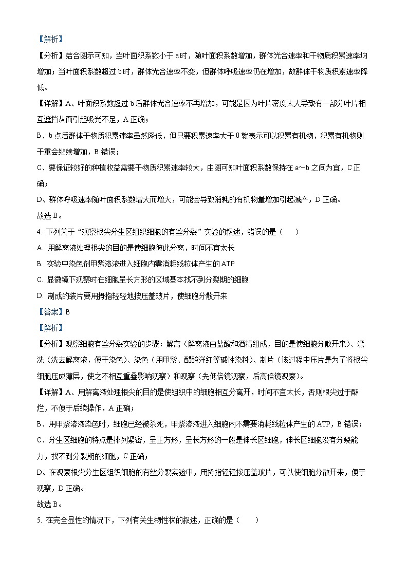 江西省宜春市2023-2024高一下学期4月质量检测生物（原卷版+解析版）03