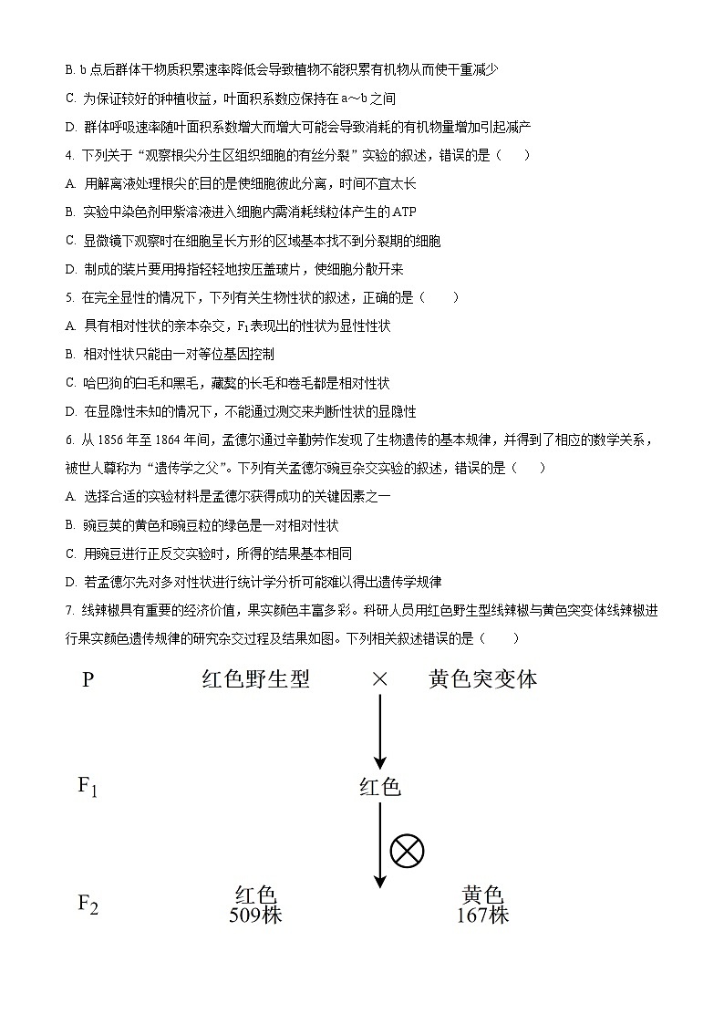 江西省宜春市2023-2024高一下学期4月质量检测生物（原卷版+解析版）02