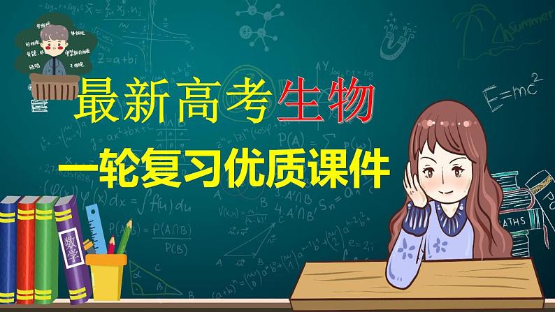 第03讲 蛋白质和核酸-【备战一轮】最新高考生物一轮复习优质课件01