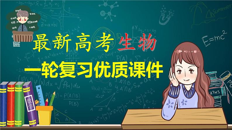 第13讲 基因的分离定律-【备战一轮】最新高考生物一轮复习优质课件01