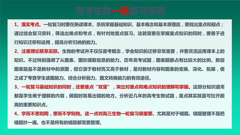 第30讲 生态系统的物质循环、信息传递及其稳定性-【备战一轮】最新高考生物一轮复习优质课件02