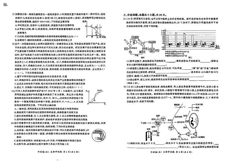 黑龙江省2024届高三下学期冲刺卷（五）生物试题（PDF版附解析）第3页