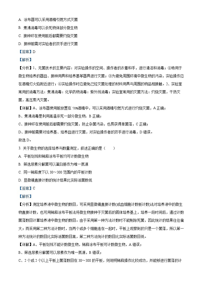 四川省凉山州安宁河联盟2023-2024学年高二下学期4月期中联考生物试题（Word版附解析）02