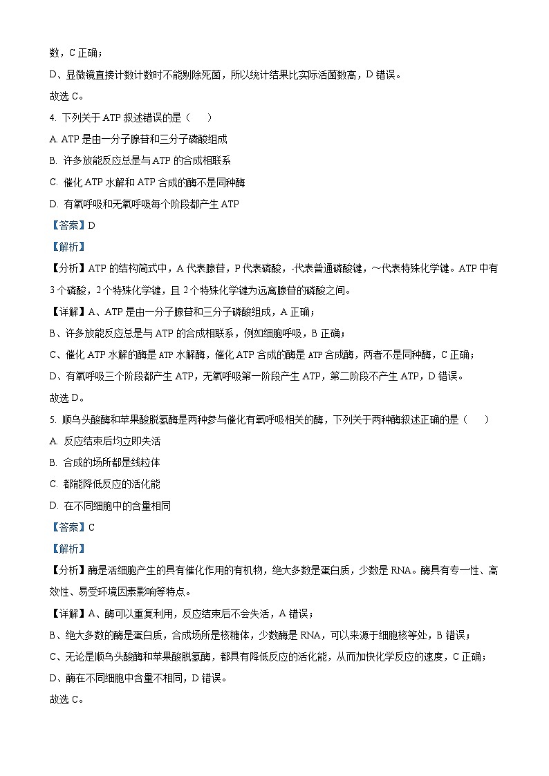 四川省凉山州安宁河联盟2023-2024学年高二下学期4月期中联考生物试题（Word版附解析）03