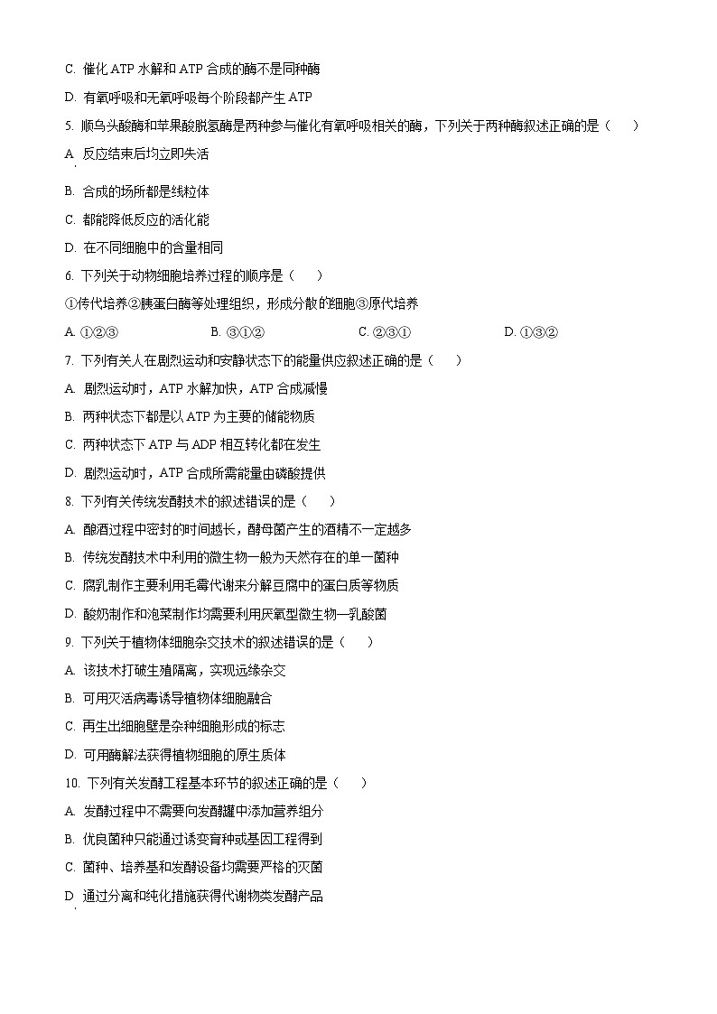 四川省凉山州安宁河联盟2023-2024学年高二下学期4月期中联考生物试题（Word版附解析）02