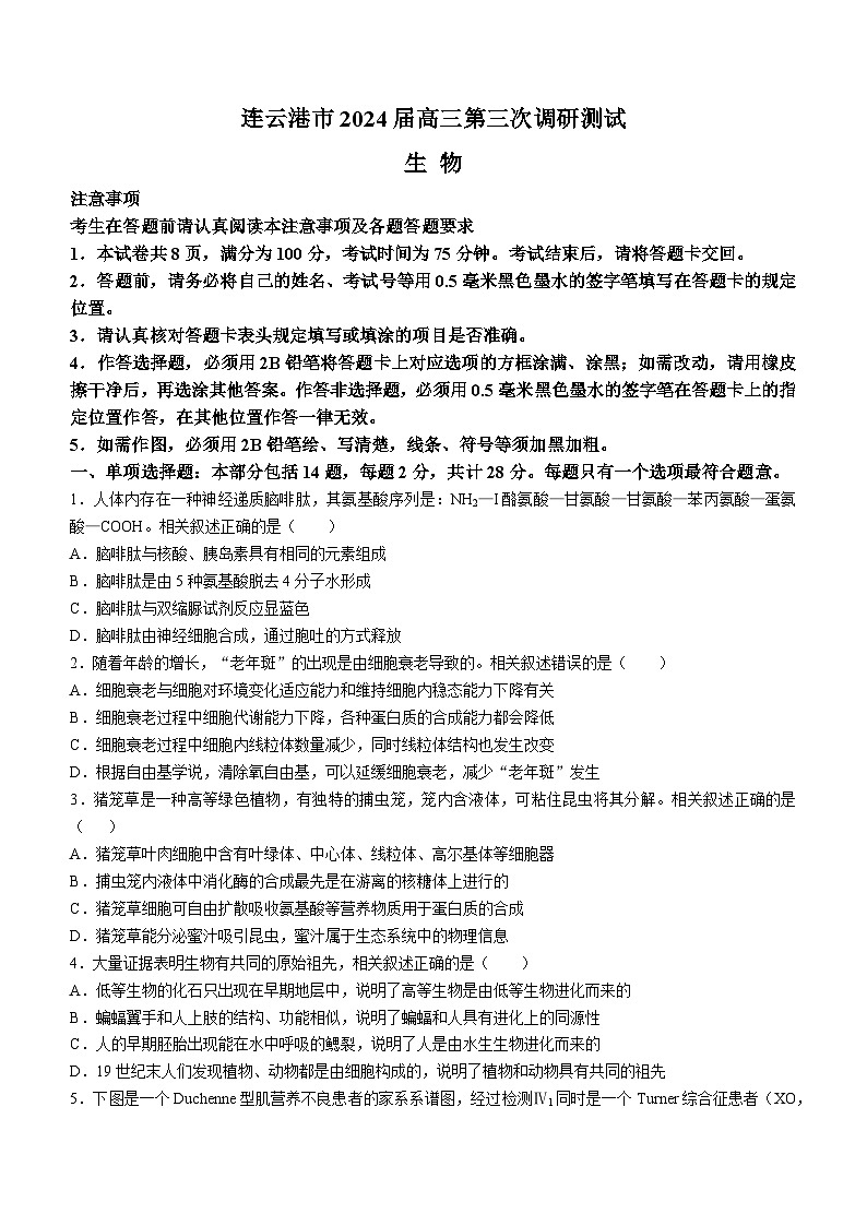 江苏省南通、扬州、泰州等苏北七市2024届高三下学期第三次调研（南通三模）生物试卷（Word版附答案）01