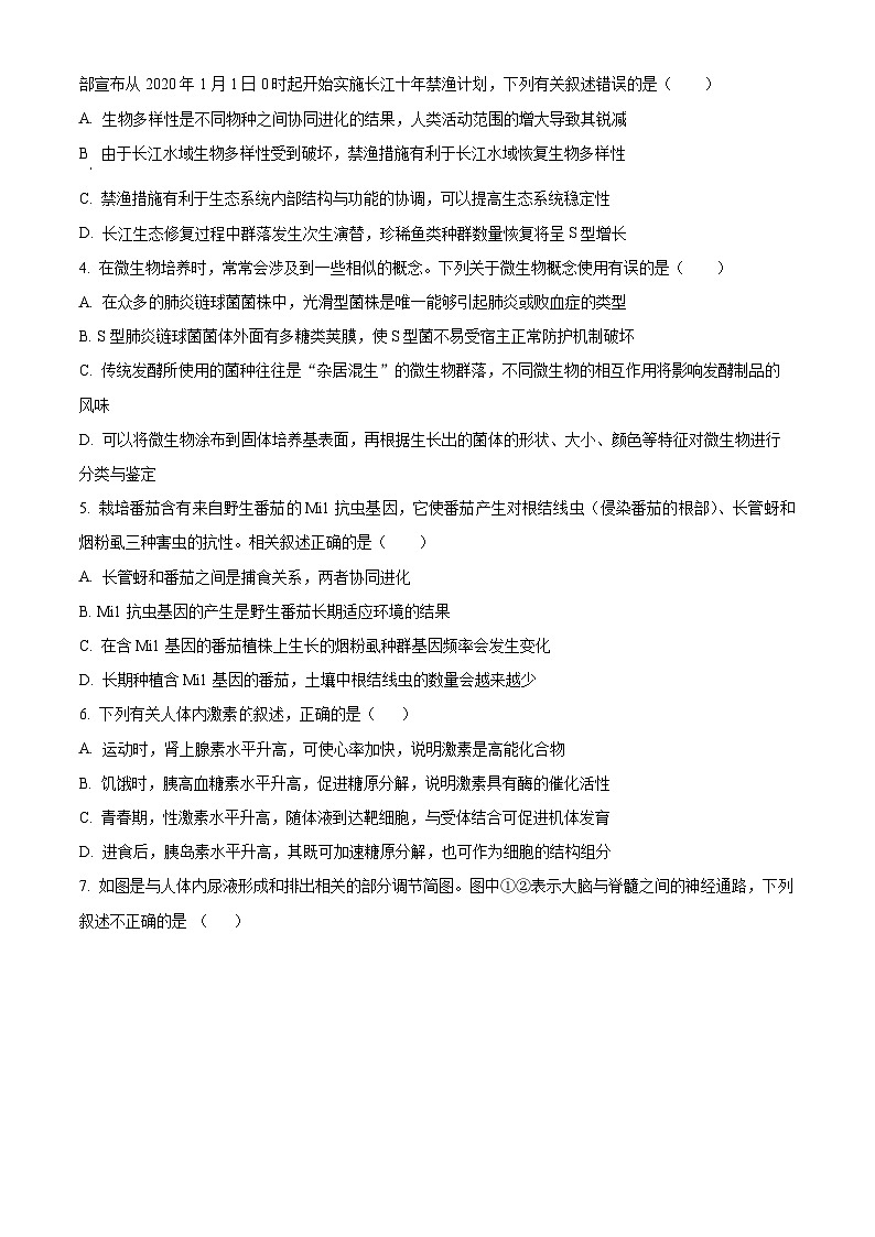 河南省郑州市宇华实验学校2023-2024学年高二下学期4月期中考试生物试题（原卷版+解析版）02