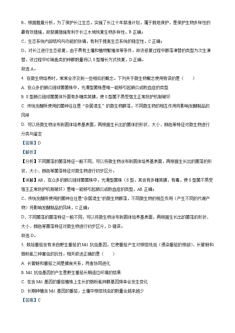 河南省郑州市宇华实验学校2023-2024学年高二下学期4月期中考试生物试题（原卷版+解析版）03