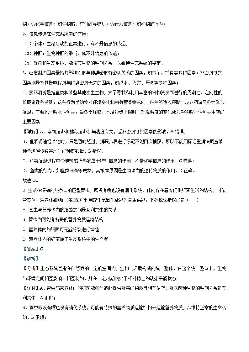 湖南省衡阳市衡阳县第二中学2023-2024学年高二下学期4月期中生物试题（解析版）第2页