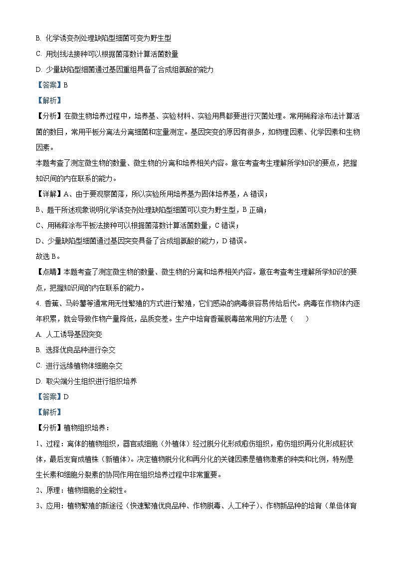 山东省临沂市河东区2023-2024学年高二下学期期中考试生物试题（解析版）第3页