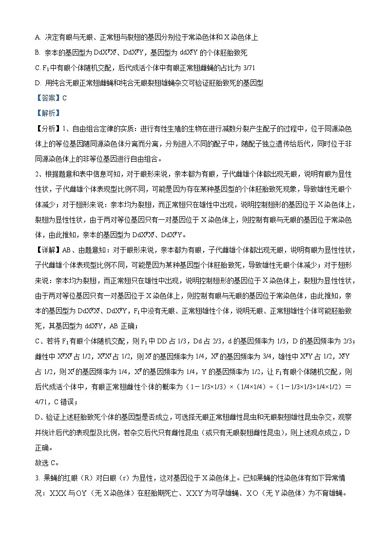 山东省泰安市泰山国际学校2023-2024学年高一下学期期中联考生物试卷（原卷版+解析版）02