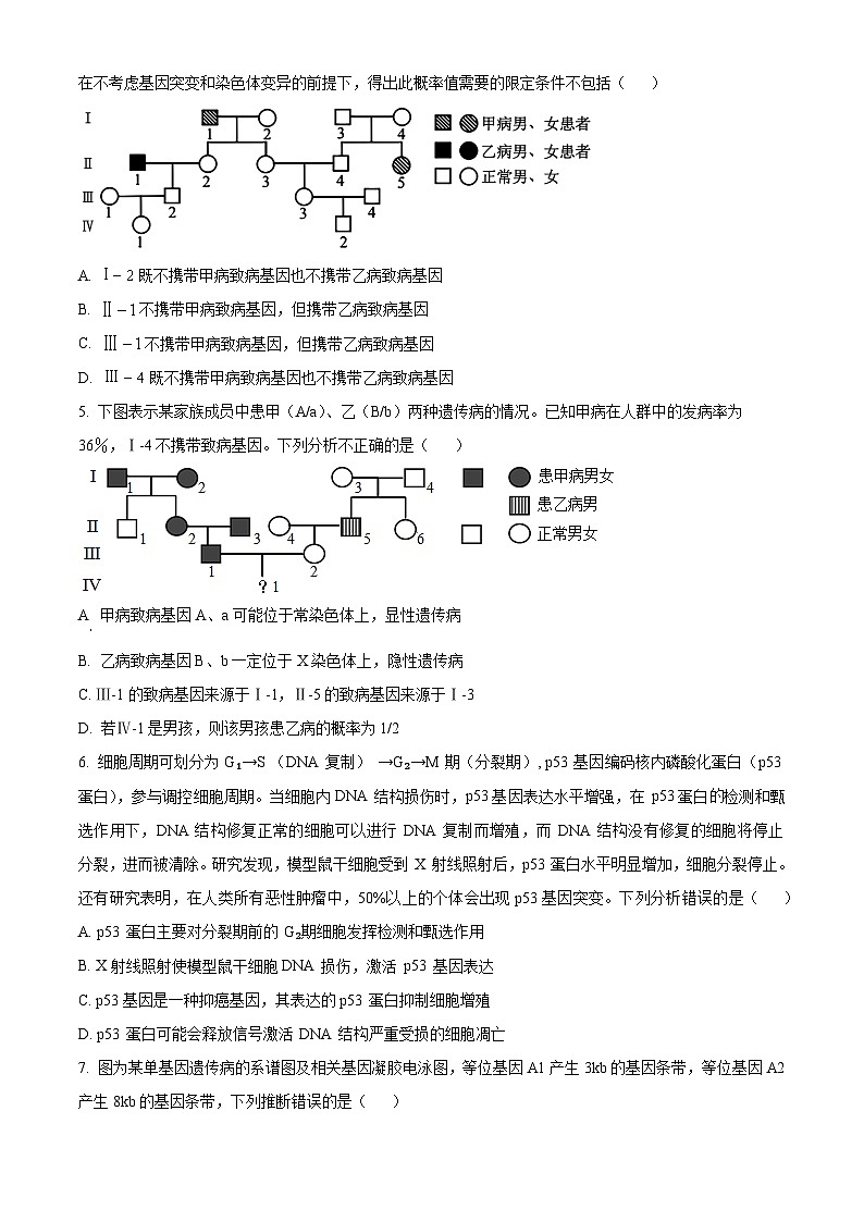 山东省泰安市泰山国际学校2023-2024学年高一下学期期中联考生物试卷（原卷版+解析版）02