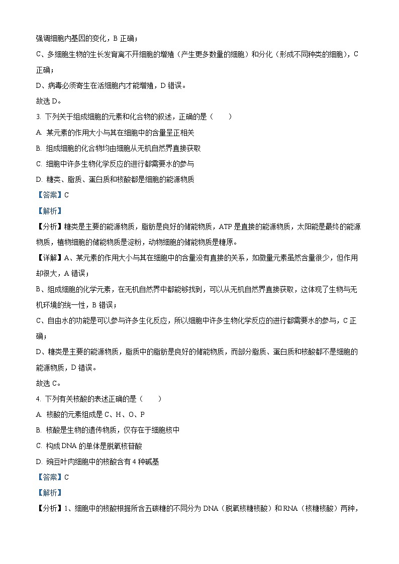 四川省德阳市外国语学校2023-2024学年高一上学期期末考试生物试题（原卷版+解析版）02