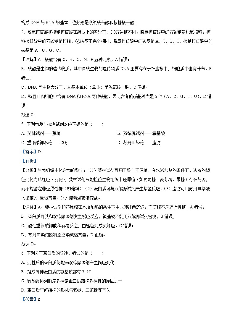 四川省德阳市外国语学校2023-2024学年高一上学期期末考试生物试题（原卷版+解析版）03