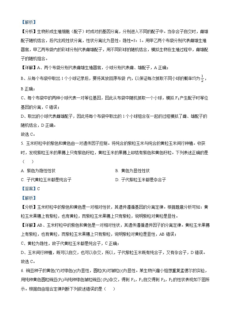 天津市南开中学滨海生态城学校2023-2024学年高二下学期期中考试生物试题（解析版）第3页